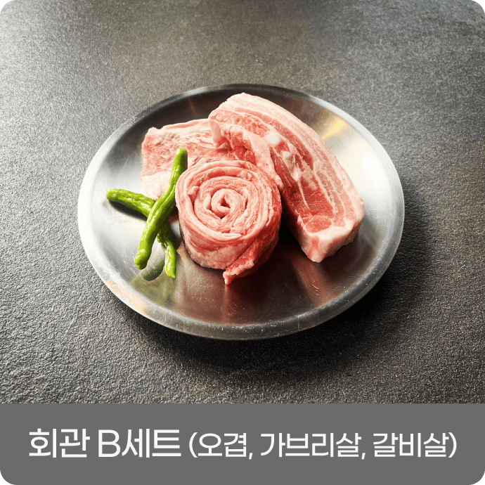 미래회관 점심메뉴