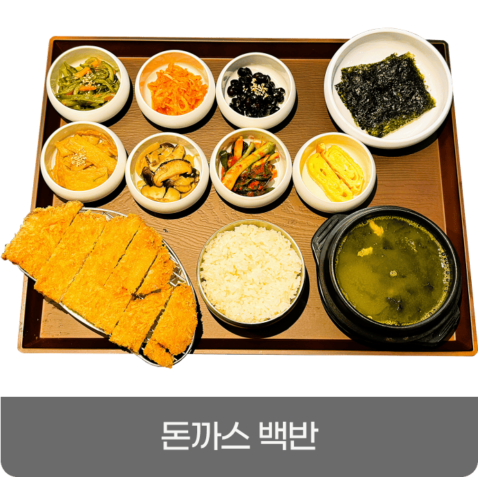 미래회관 점심메뉴