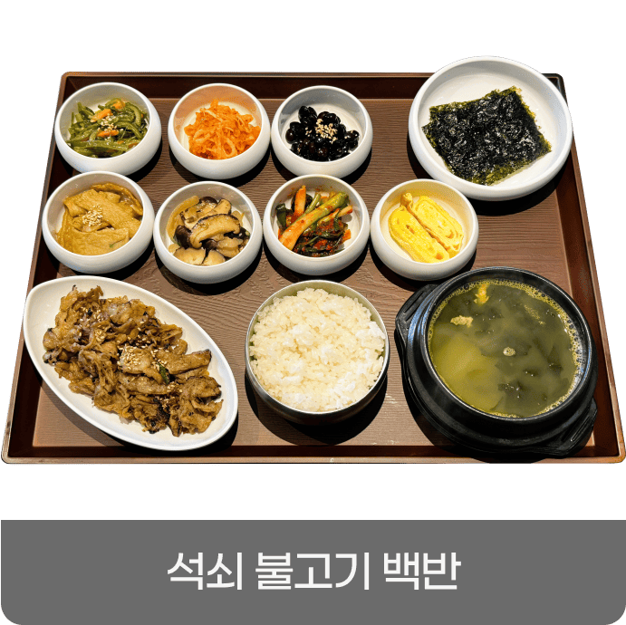 미래회관 점심메뉴