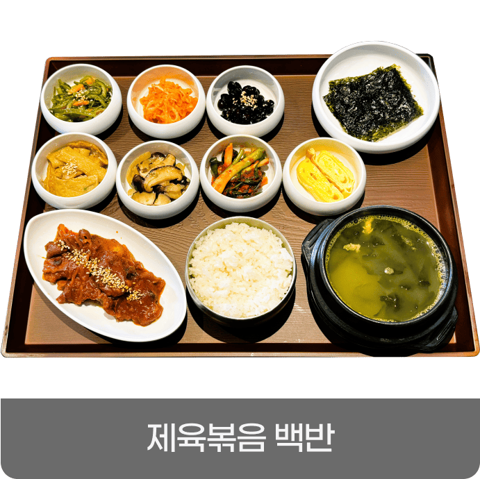 미래회관 점심메뉴