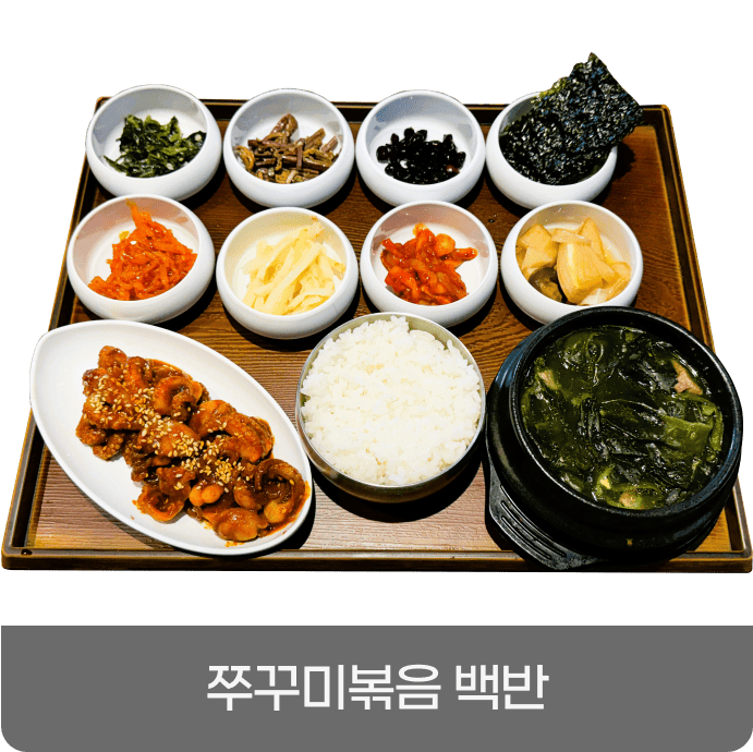 미래회관 점심메뉴