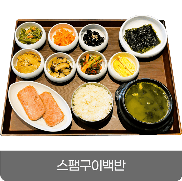 미래회관 점심메뉴