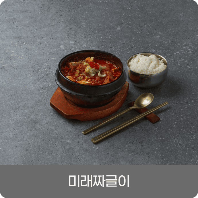 미래회관 점심메뉴